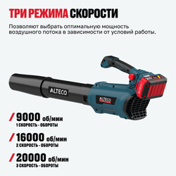 Бесщеточная аккумуляторная воздуходувка ALTECO CB 21-630 BL
