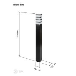 Садово-парковый светильник ЭРА ИНОКС-8410 напольный черный IP54 Е27 max60Вт