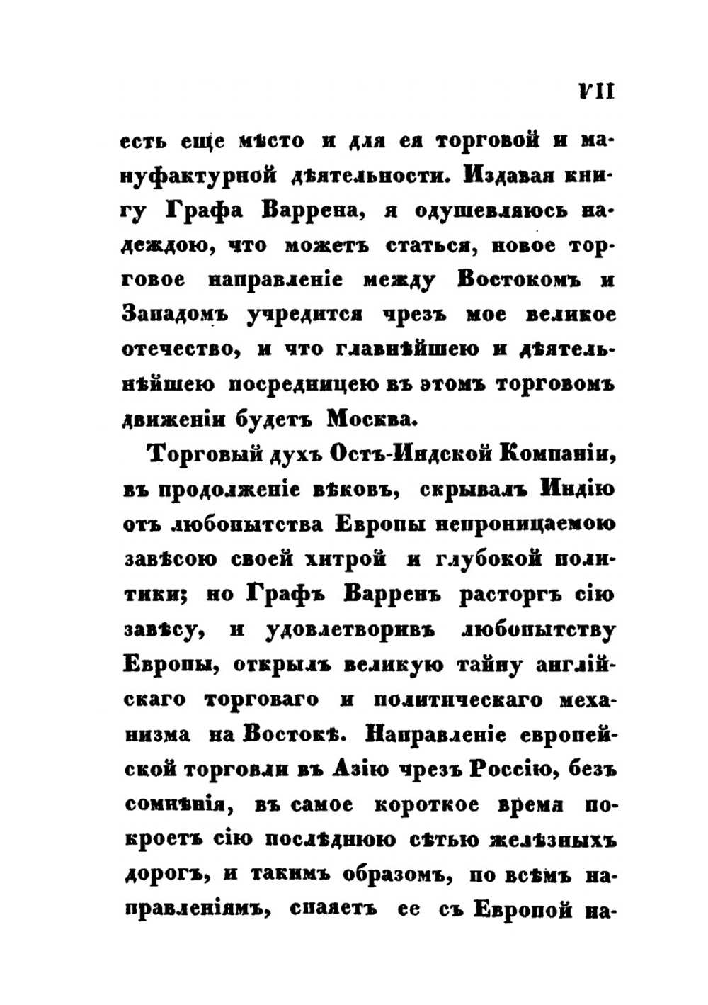 Английская Индия в 1843 году. Часть 1 | Э. Варрен