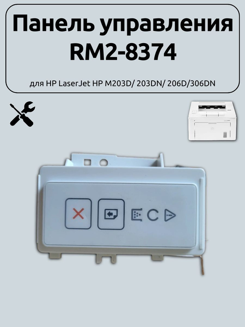 Панель управления RM2-8374 для HP LaserJet HP M203D