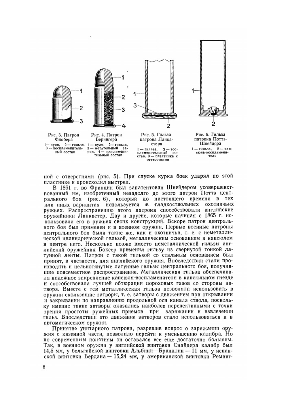 Патроны ручного огнестрельного оружия и их криминалистическое исследование | Г.З. Блюм