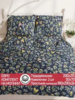 Постельное белье "Botany" евро наволочки 50х70 2шт Простынь на резинке 180х200 см Пододеяльник 200х215 см Сказка сатин