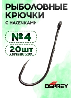 Крючки рыболовные с заусенцами, 4 номер, Оспрей Baitholder