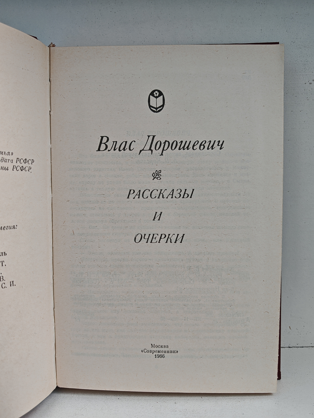 Влас Дорошевич. Рассказы и очерки