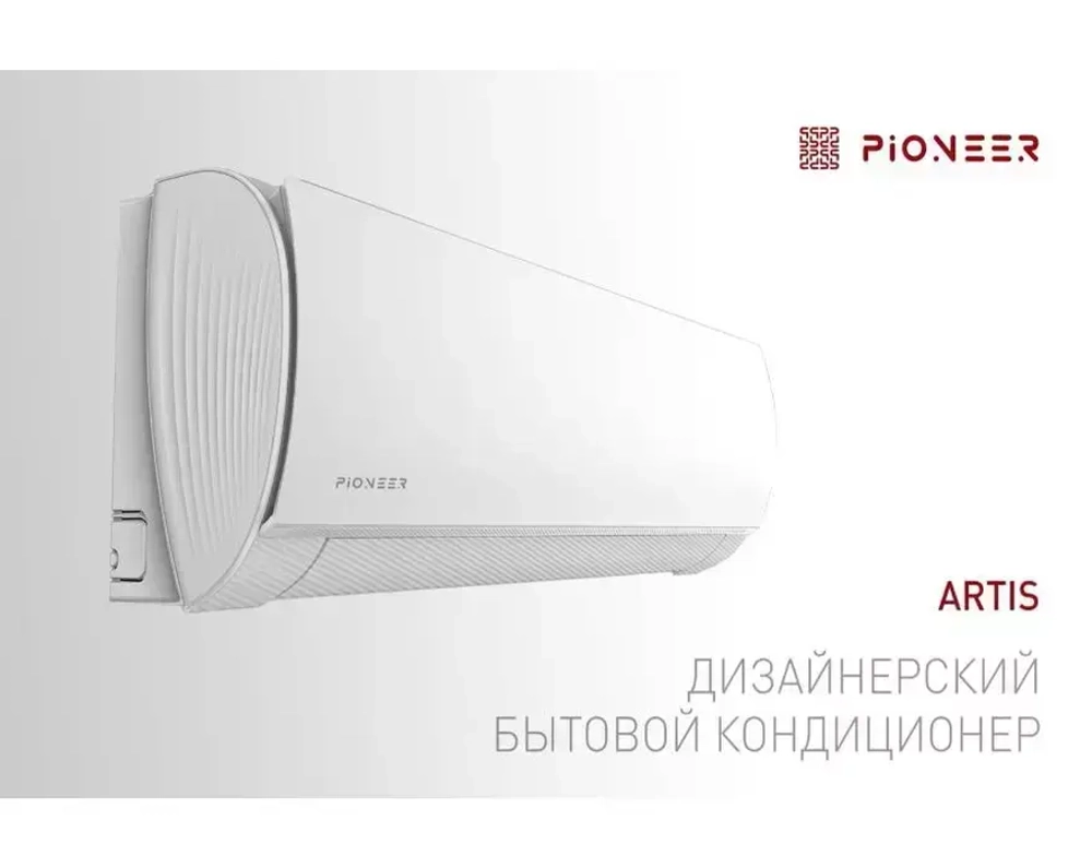 Сплит система Pioneer Artis KFRI50LW/KORI50LW-inverter