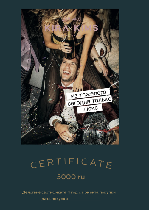 Сертификат номиналом 5000 руб.