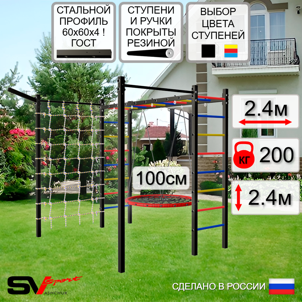 Уличная шведская стенка Sv Sport рукоход с комплектом турник прямой 2шт У5027.1 (Гнездо 100см/Кронш бокс/Сетка)