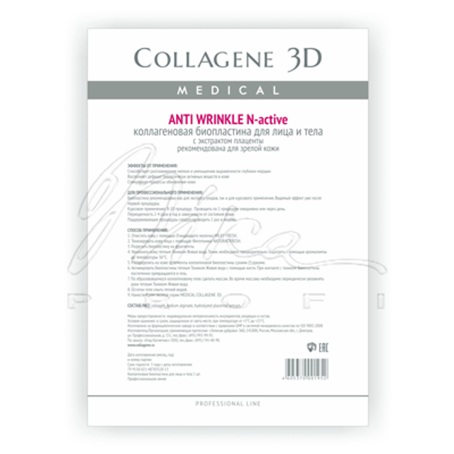 Коллагеновые биопластины N-Active Anti Wrinkle с экстрактом плаценты