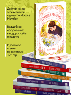 Спящая красавица