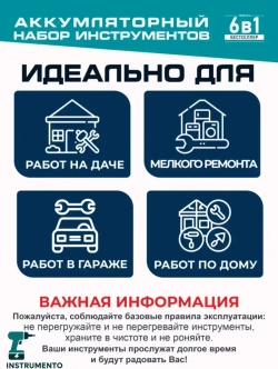 Набор аккумуляторных инструментов 6в1 Makita