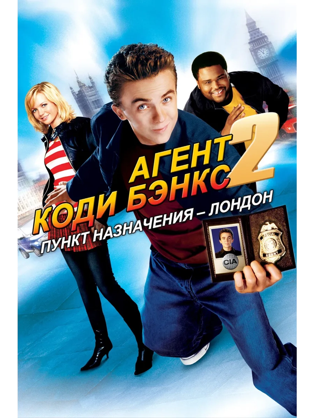 Агент Коди Бэнкс 2: Пункт назначения Лондон (2004) (DVD-R)