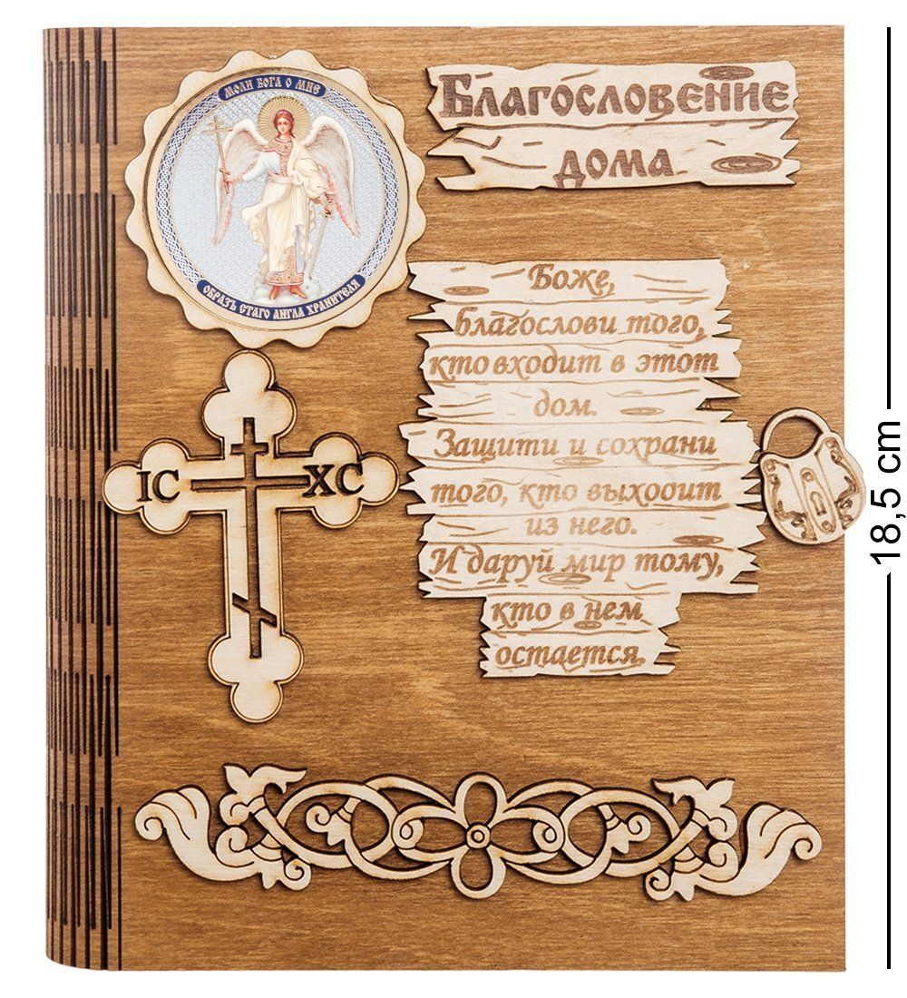КФ- 50/6 Ключница «Ангел Хранитель»