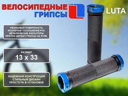 Грипсы LU-S2  (синий)
