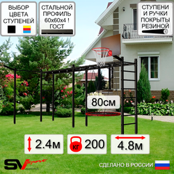 Уличная шведская стенка Sv Sport рукоход х 2 с комплектом турник прямой У50233К (Гнездо 80см/Щит баскет/Кронш бокс)