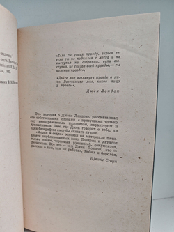 Моряк в седле. Биография Джека Лондона