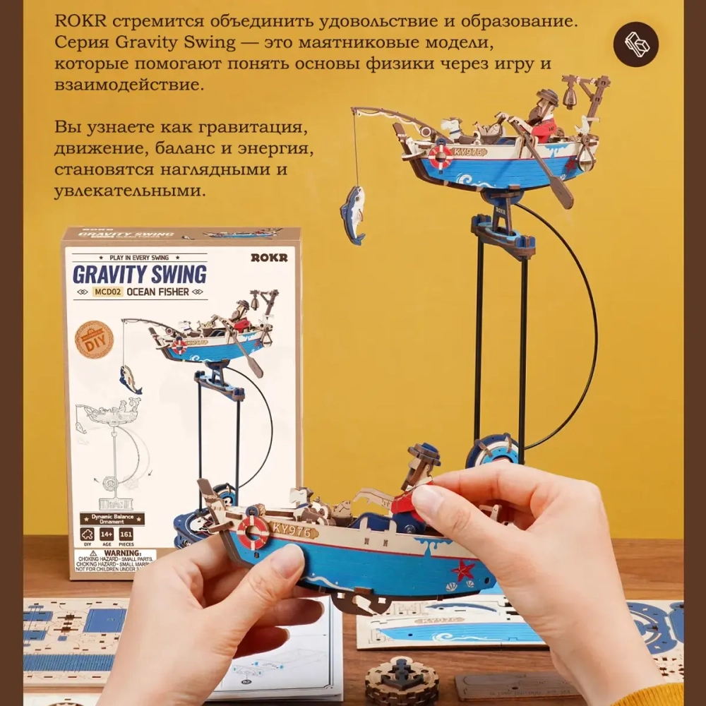 Деревянный конструктор Капитан Фишер MCD02 (ROKR)