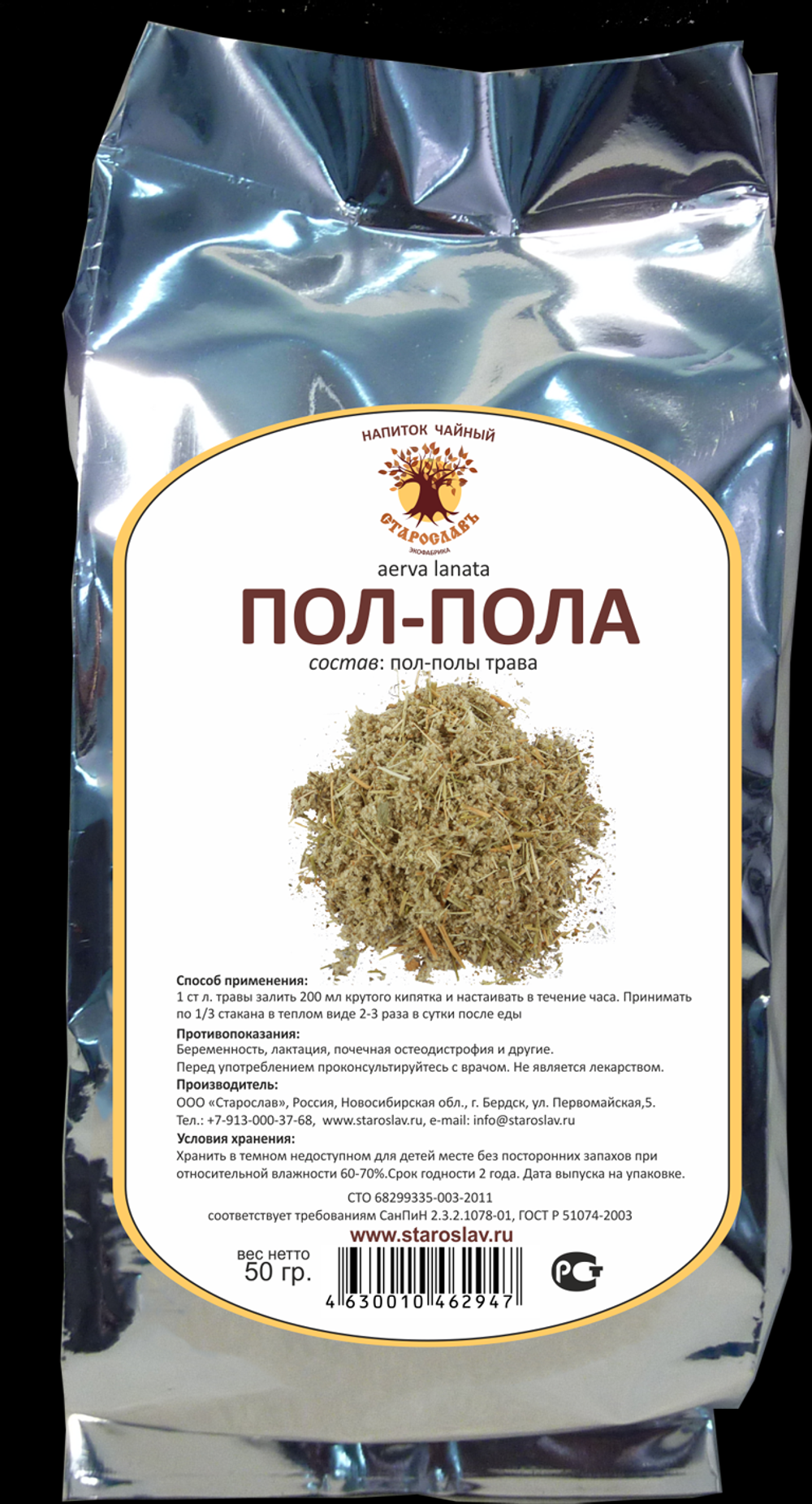 Пол-пала \ Эрва шерстистая (трава)
