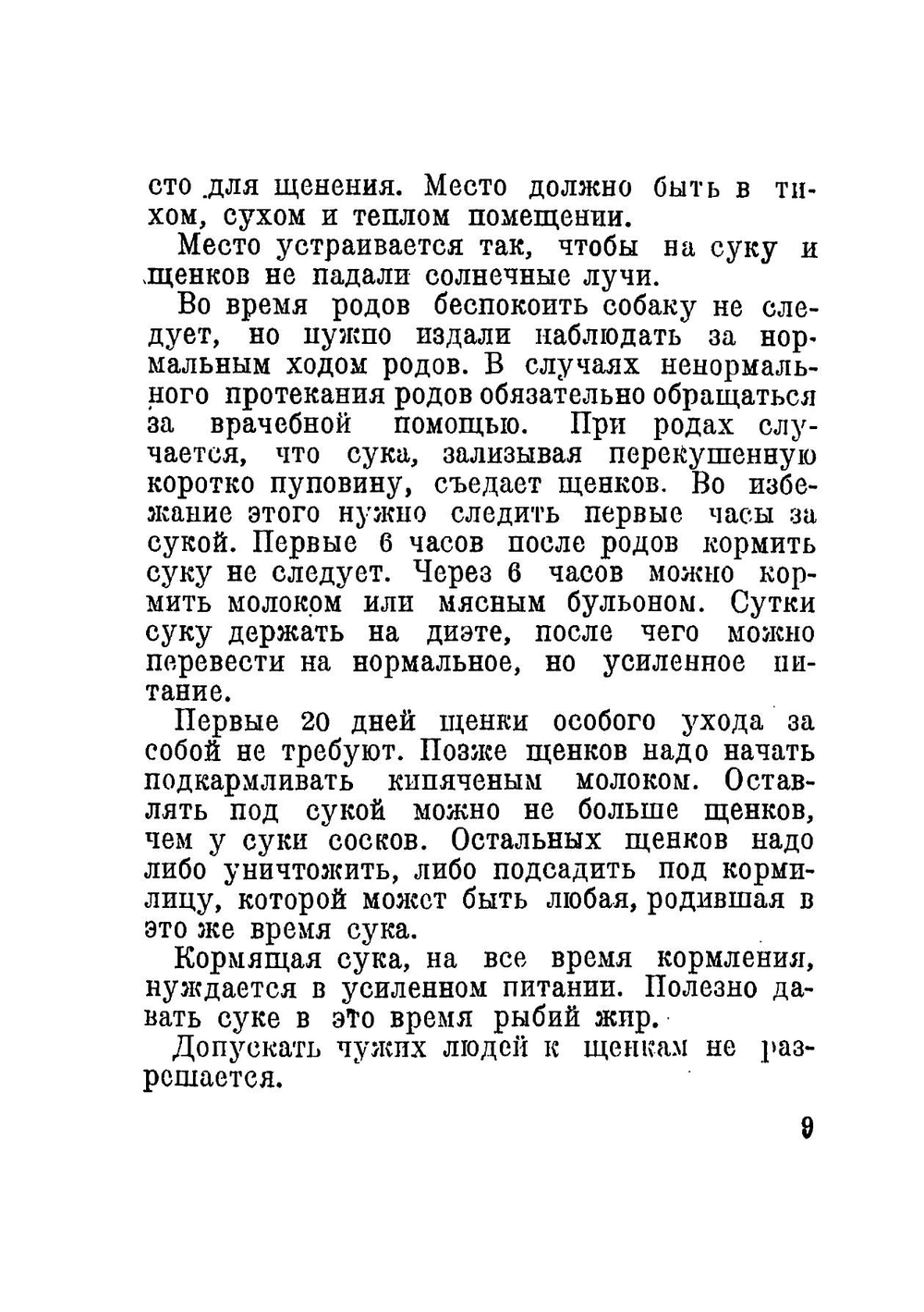 Краткое руководство по выращиванию и воспитанию служебной собаки | Нет автора