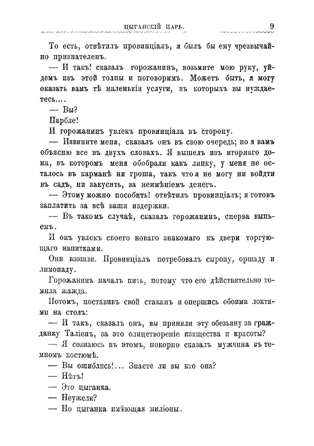 Цыганский царь: Революционные народные тираны: Роман | Понсон дю Террайль Пьер Алексис де