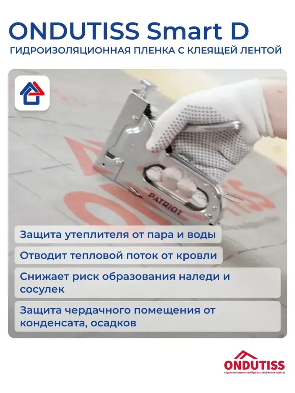 Гидроизоляция Ондутис Смарт Д 70 м2 с клеящей лентой Ondutiss Smart D