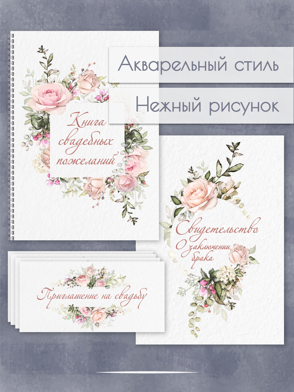 Набор для свадьбы Розы