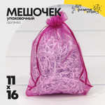 Мешочек 11х16см Органза (Красный, Розовый)