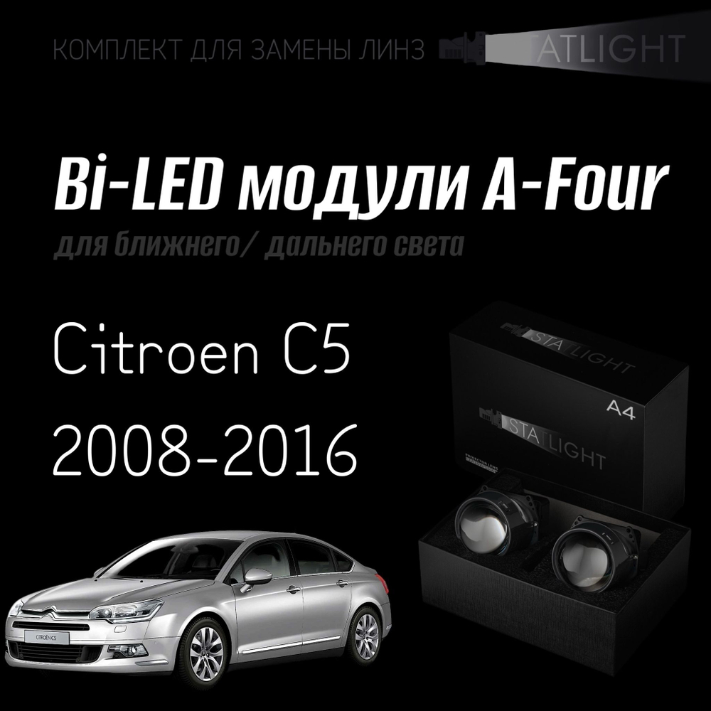 Светодиодные линзы Statlight A-Four Bi-LED линзы для фар Citroen C5 2008-2016 с AFS , комплект билинз, 2 шт