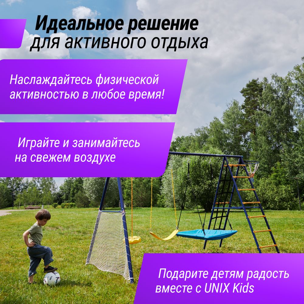 Комплекс уличный игровой с воротами UNIX Line 7 в 1 Blue