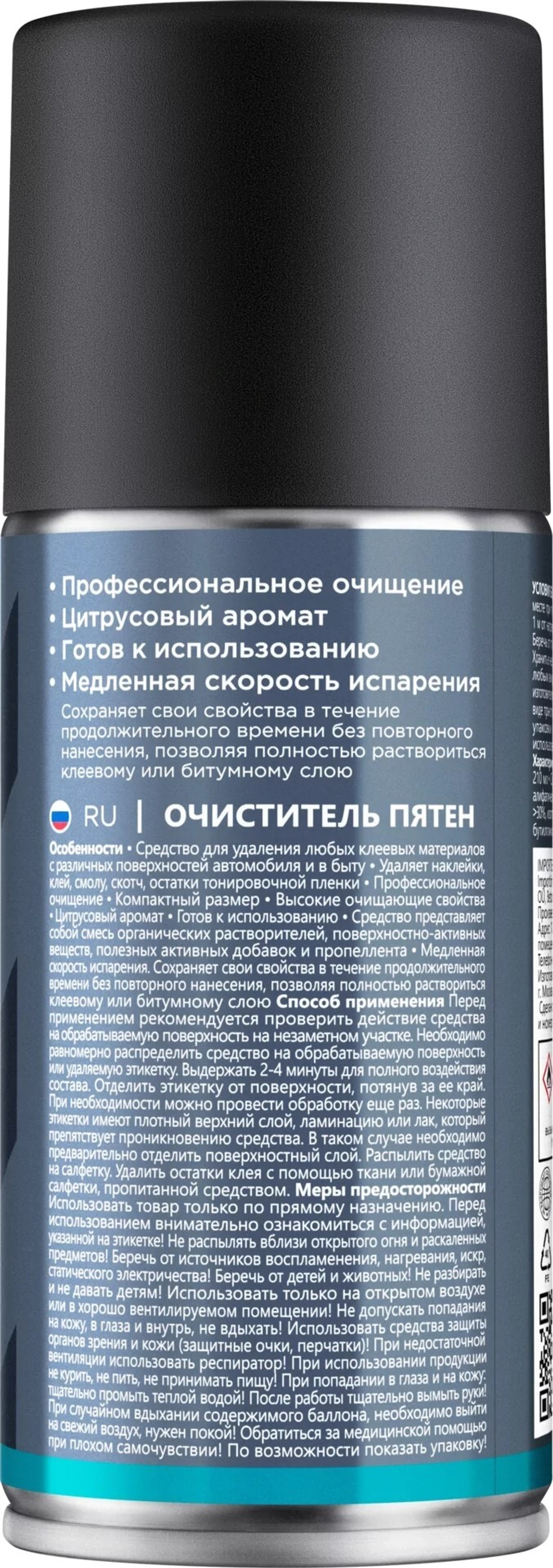 Очиститель пятен Анти-скотч / Битум / Клей Defender 150 мл