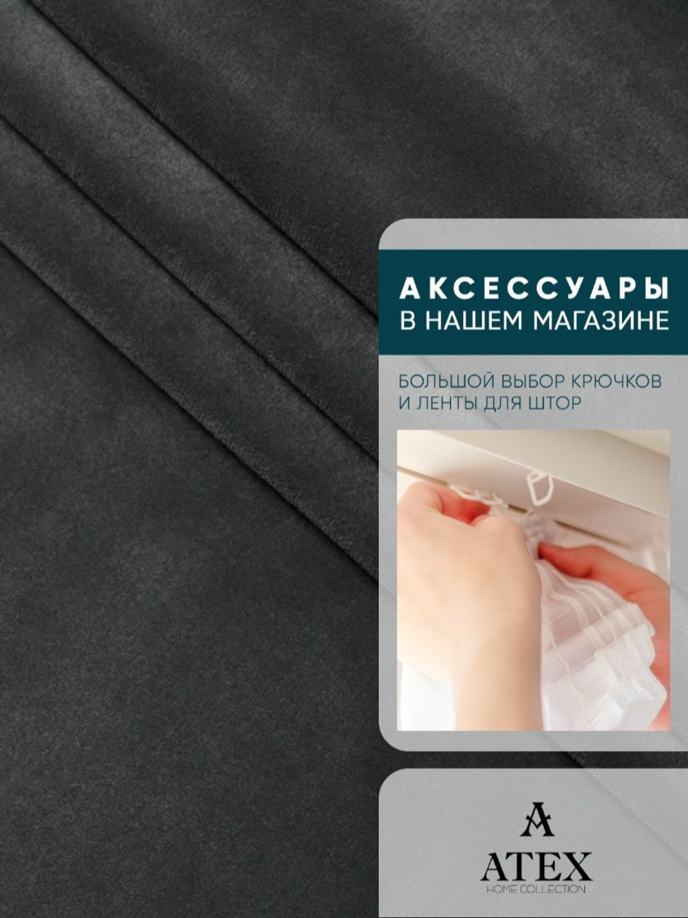 Ткань для штор и интерьера, Бархат, высота 300 см, на отрез от 1 метра