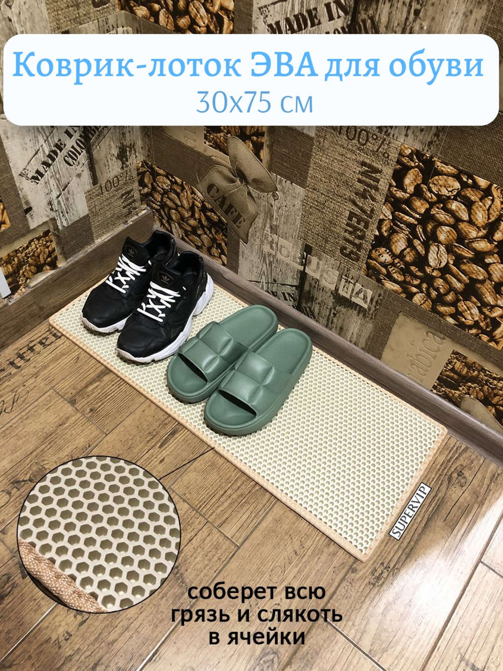 Коврик-лоток ЭВА для сушки обуви