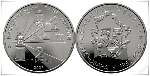2 гривны 2007 год. Украина. Донецкая область.