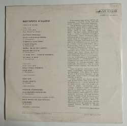 Винтажная виниловая пластинка LP Маргарита Агашина Стихи И Песни (СССР 1975) (Зыкина, Воронец, Орэра)