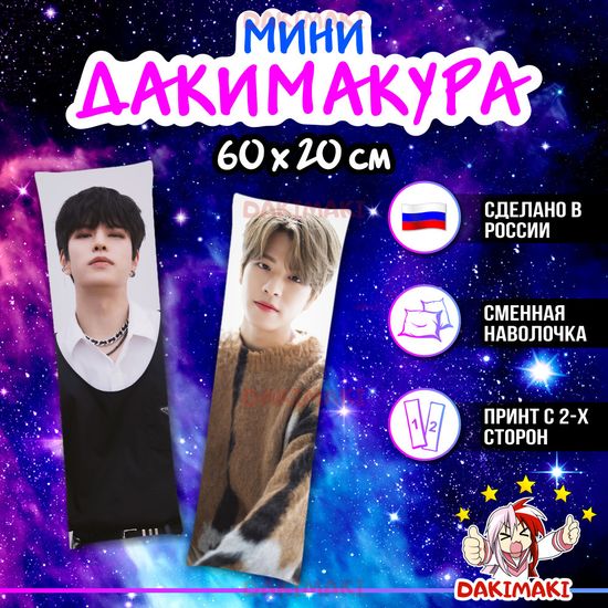 Мини дакимакура Сынмин из Стрей Кидс | Stray Kids арт. M1017, 60х20 см