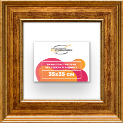 Рама 35x35 для картин и фотографий