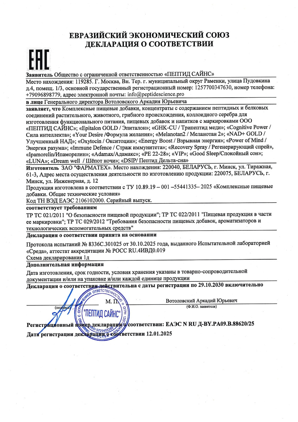 ENERGY BOOST Взрывная энергия, Пептидный спрей с MOTS-c и пептидом эвкалипта для сжигания калорий, от усталости, 5 мл