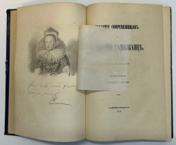 Устрялов Н. Сказания современников о Дмитрии Самозванце в 2 ч. 2-х кн.СПб.,Имп.Акад.Наук, 1859 г.