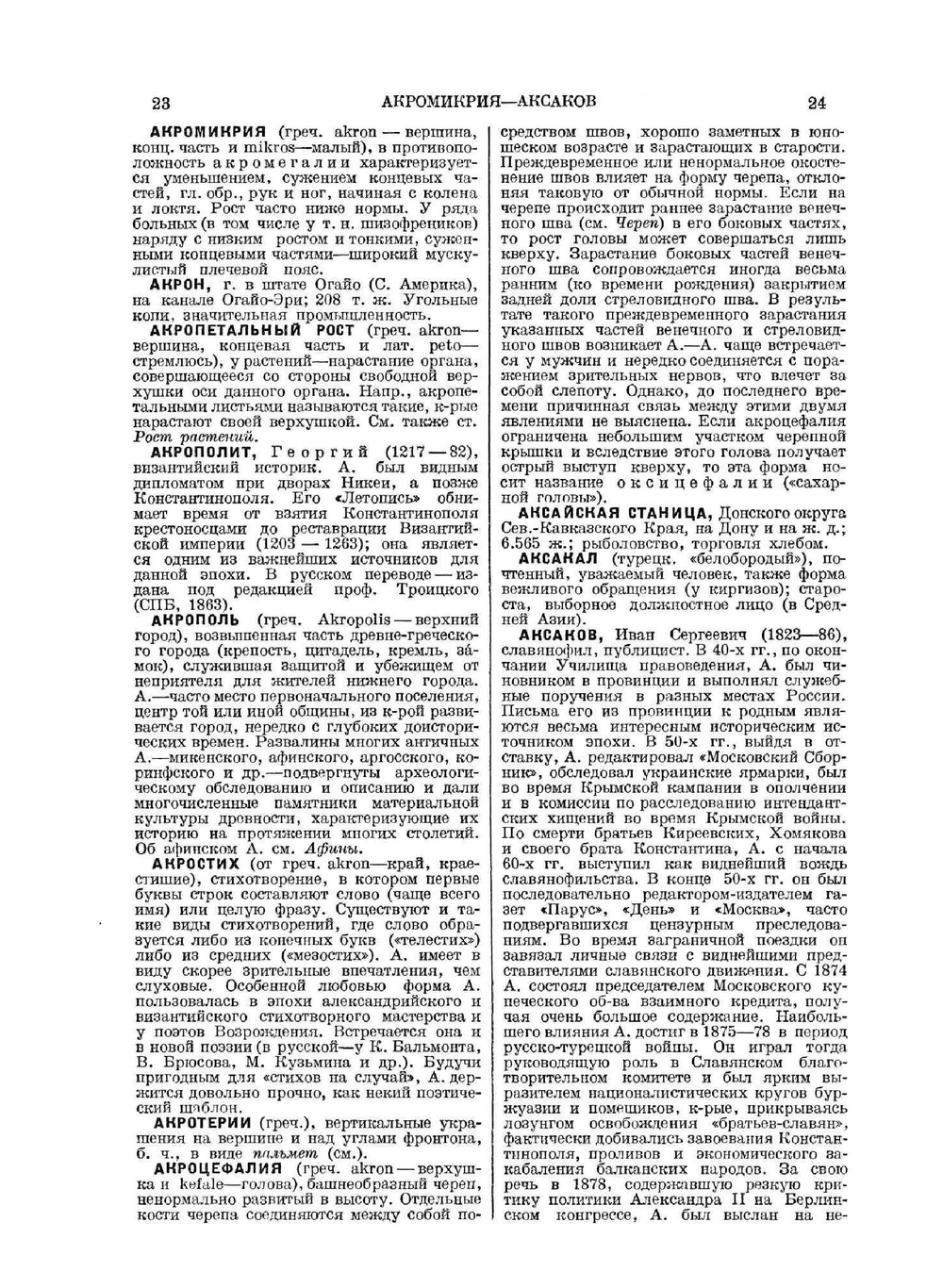 Большая Советская Энциклопедия. том 2. Аконит - Анри | О. Ю. Шмидт