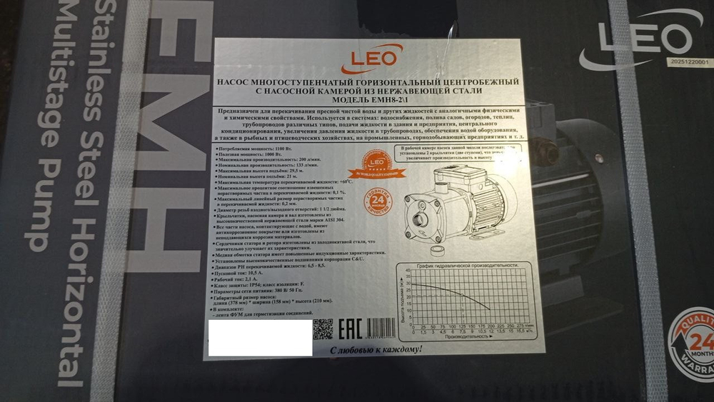 Насос многоступенчатый горизонтальный центробежный LEO модель EMH8-2/1