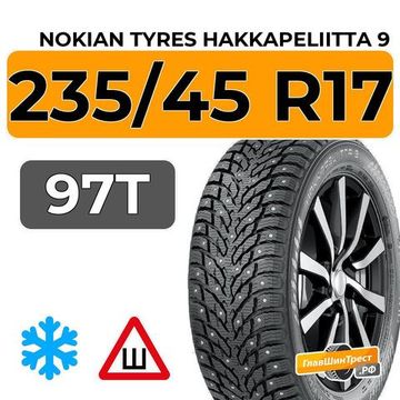 Nokian Tyres Hakkapeliitta 9 235/45 R17 97T XL шип.