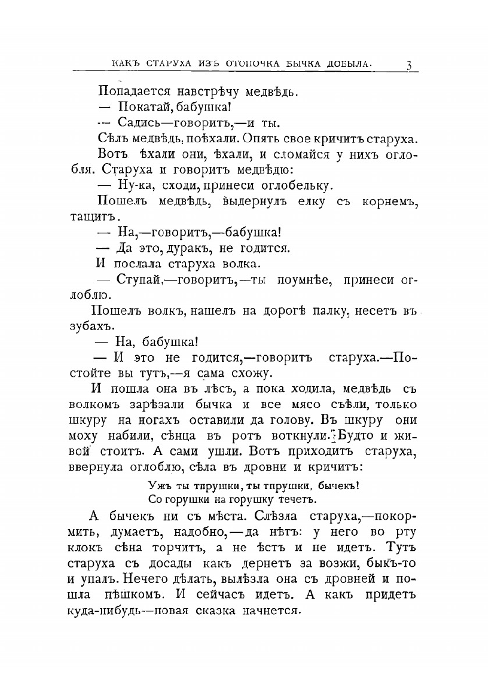 Русские народные сказки | Опочинин Евгений Николаевич