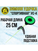 Удочка для зимней рыбалки Три Кита Спортивная УС-4 (хлыст поликарбонат), желтая