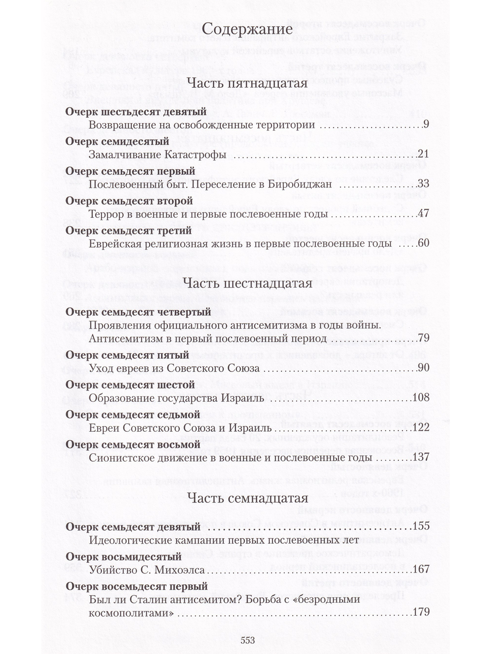 Книга времен и событий. Том 6
