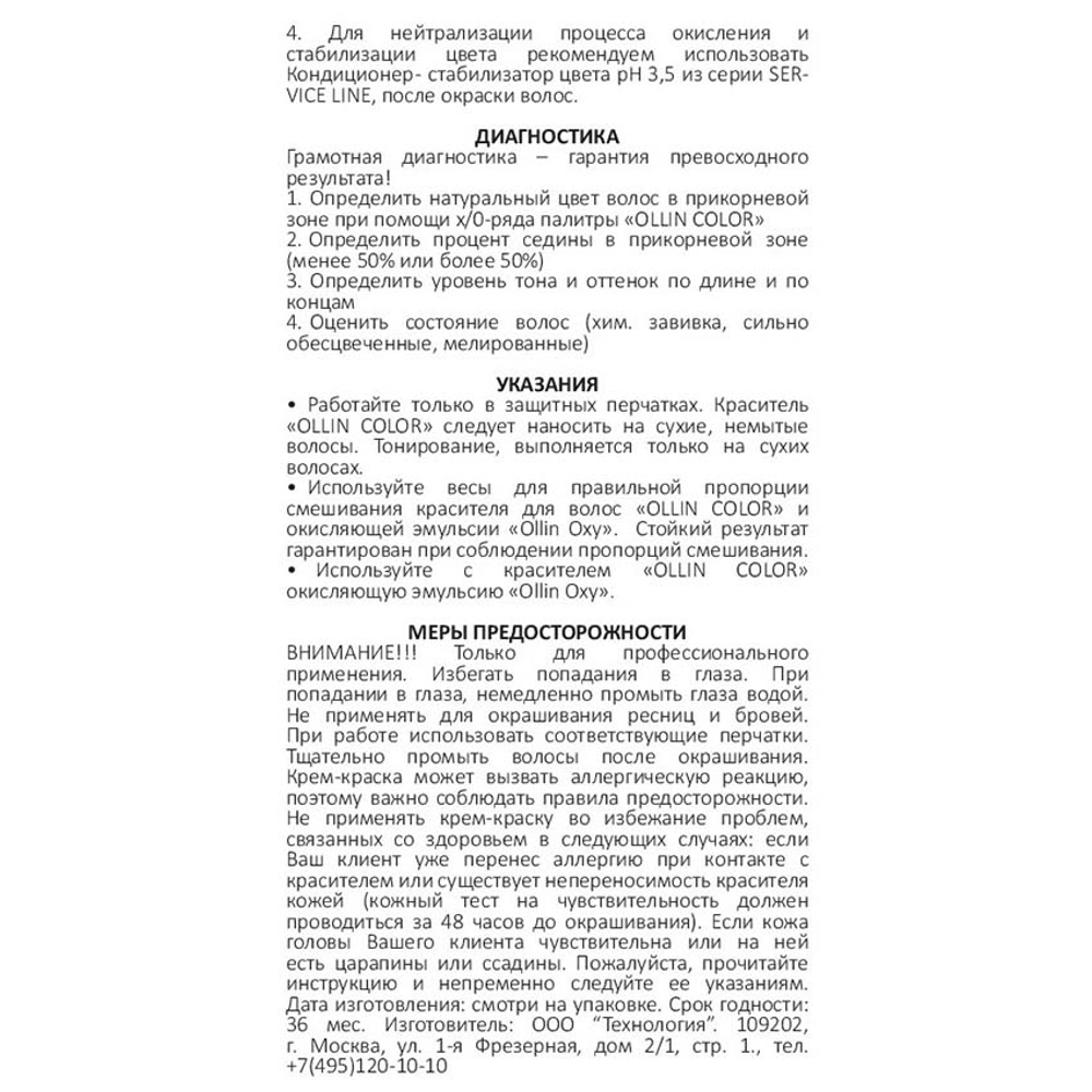 5/71 краска для волос, светлый шатен коричнево-пепельный / OLLIN COLOR 60 мл