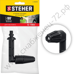 STEHER для пистолета G-180, угловая насадка (75408-180)