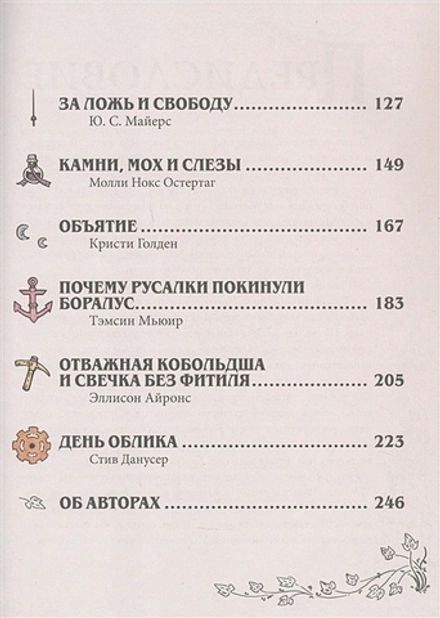 Книга World of Warcraft. Волшебные сказки Азерота