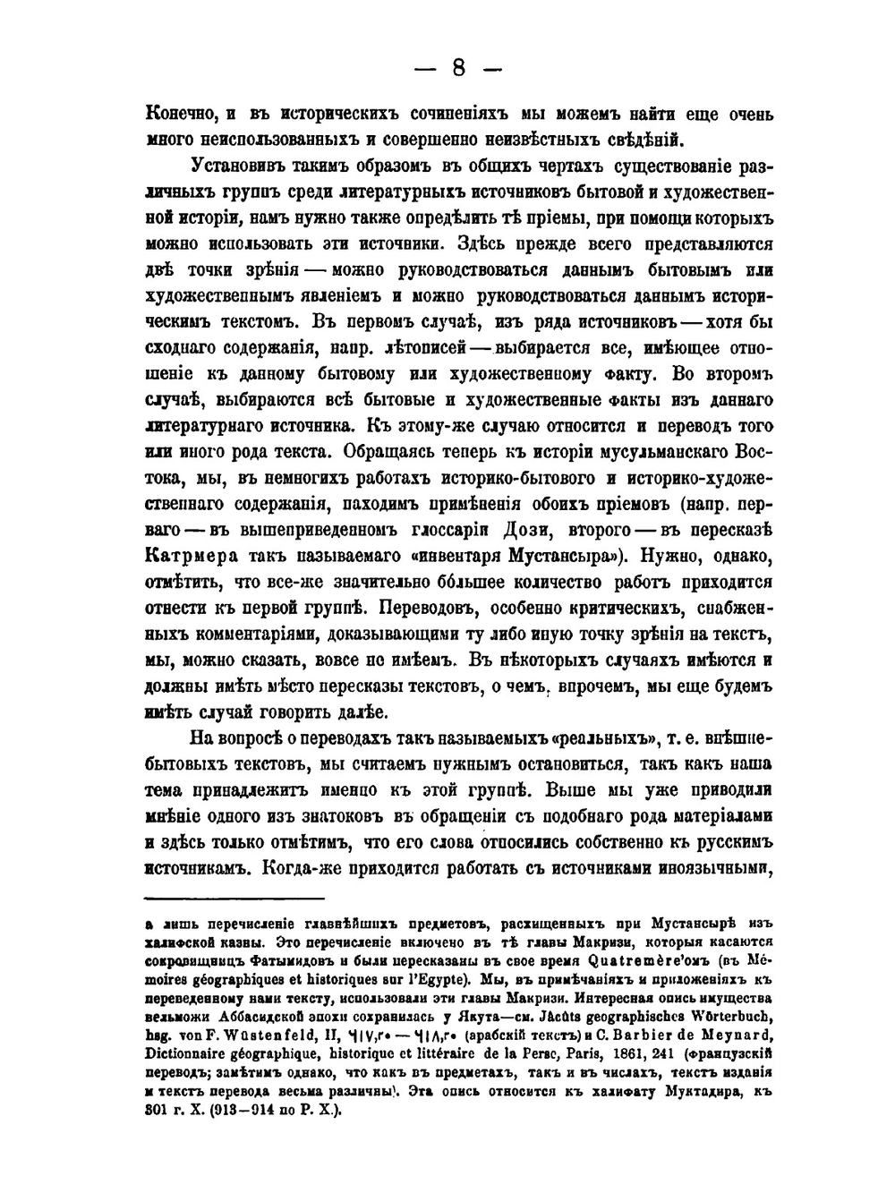 Торжественный выезд Фатимидских халифов | К.А. Иностранцев
