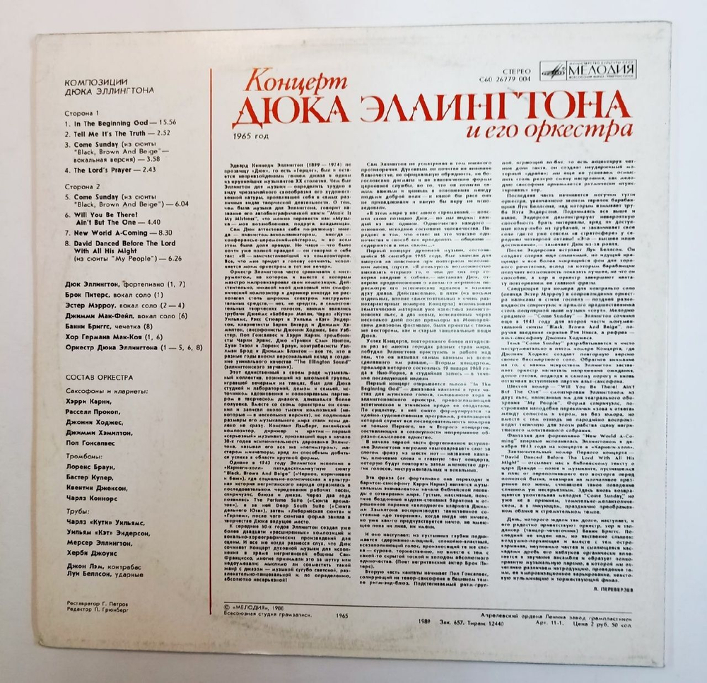 Duke Ellington Концерт Дюка Эллингтона И Его Оркестра. 1965 Год (USSR 1989)