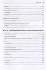 Книга: Тронкон П., Олбинг К. "Bash и кибербезопасность: атака, защита и анализ из командной строки Linux"