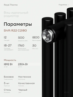 Дизайн-радиатор Royal Thermo SHIFT_R